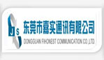 东莞嘉实通讯有限公司